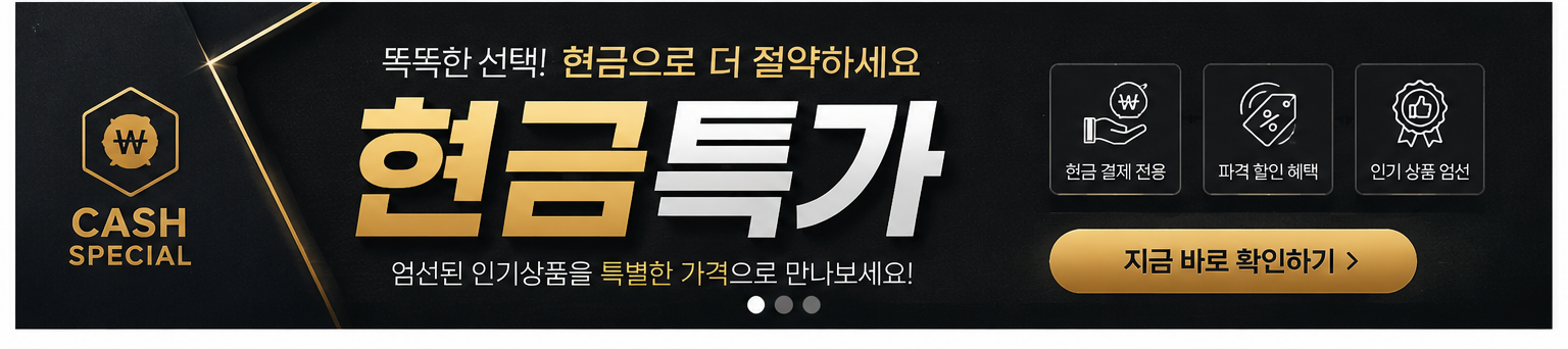 현금특가 프리미엄 배너